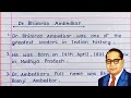 10 lines Essay on Dr. Bhimrao Ambedkar in English || Essay on Dr. Bhimrao Ambedkar ||