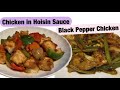 Chicken in Hoisin Sauce (Chinese Chicken Recipe) | Cooking Maid Hongkong