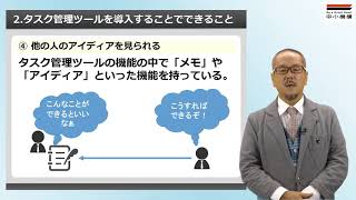 タスク管理ツールで営業を効率化お客様とのコミュニケーションをITで（効率的に）活性化