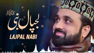 Beautiful Naat Sharif || Lajpal nabi Mery Dardan Di Dawa || Qari Shahid Mahmood Qadri