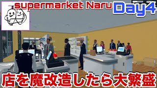 【superなる】#4 店改造したら客来すぎて人生の勝利を確信したWWWWWWWWWWW