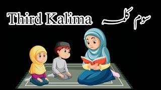 3rd Kalima in Arabic | Learn third kalima | islamic vedio for kids @kids corner fun time