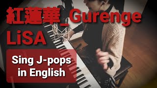 【紅蓮華/Gurenge】ピアノ解説つきEnglish cover：鬼滅の刃OPをピアノ弾き語り×英語で歌ってみた