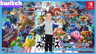 【Twitch】うんこちゃん『スマブラの理解を深める(コメ有)』【2021/11/20-21】