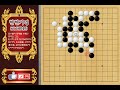 현현기경 玄玄棋經 280 팔선장소세 八仙長嘯勢