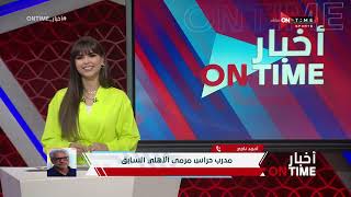 أخبار ONTime - حلقة السبت 15/4/2023 مع فرح علي - الحلقة الكاملة