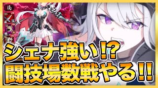 【エピックセブン】シェナ意外と使える！？闘技場数戦やってみた！