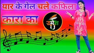 Dj Umesh Etawah // YAAY Ki Gel Chale Kafila Cara Ka / Dj Remix New Sad Sonh // Dj Manish Up Dj Umesh