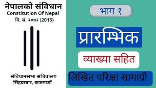 नेपालको संविधान २०७२ को भाग १ - प्रारम्भिक को ब्याख्या  सहित लोकसेवा लिखित परिक्षा तयारी सामाग्री