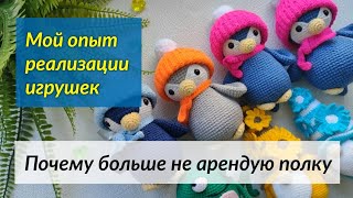 Мой опыт реализации игрушек/готовые работы