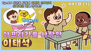 딩동댕유치원 - 이야기숲 만약에- 아프리카를 사랑한 이태석_#001