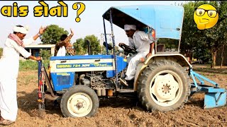 વાંક કોનો ?? વિજુભાનો કે ભુરુભાનો ?? ॥ Gujarati Comedy Video 2021