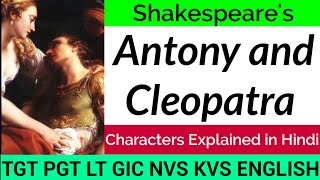 Antony and Cleopatra play in Hindi ||William Shakespeare Plays || TGT PGT English ||