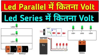 Led parallel voltage Ampere || led series Voltage Ampere || light connection use | Electronics Verma