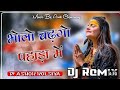 New Rajasthani Dj Song || New Marwadi Dj Song || New Viral Dj Remix Song 2024 || New trending Song