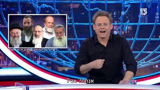 גב האומה - איילת שקד, למי קראת בור ועם הארץ?!