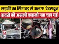 Dehradun Car Accident Update: इनोवा-कंटेनर की टक्कर कैसे हुई, पुलिस ने बताई पूरी कहानी। ONGC Chowk