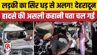 Dehradun Car Accident Update: इनोवा-कंटेनर की टक्कर कैसे हुई, पुलिस ने बताई पूरी कहानी। ONGC Chowk