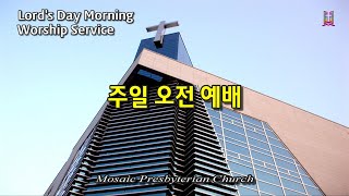 부산모자이크교회 정하태 목사 2023년 1월 1일 주일 오전예배