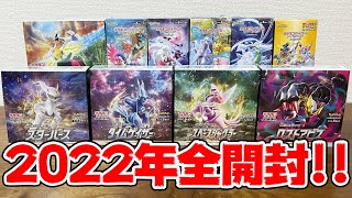 【開封】思い出に浸りながら2022年に発売したポケモンカードを開封してみたら・・・【ポケカ】