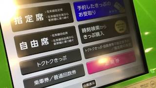 【鉄道小ネタ】福井駅でリゾートしらかみの指定席券を取ってみた