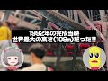 【ベトナム】２０年前に廃園となった思い出の観覧車に片道８時間かけて会いに行きました。【びわ湖タワー】