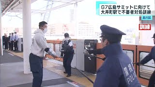 G7サミットに向け 警視庁が鉄道会社と合同訓練