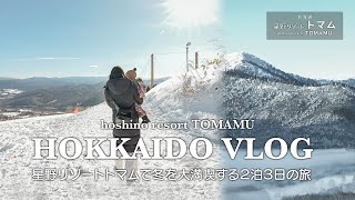 Enjoy frigid Hokkaido for 2 nights, 3 days | Luxury Hotel Hoshino Resorts Tomamu｜winter camping