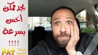 بحب الأكل والحلويات ولا أملك الإرادة علشان أخس | هل أستطيع فعلاً أن أصبح رشيقاً ؟؟