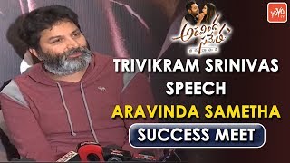 Trivikram Srinivas Speech in Aravinda Sametha Success Meet | Jr NTR | Pooja Hegde | YOYO TV Channel