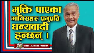 Thanks Giving || दशैंको बिदामा भएको स्पेसल मिटिङको धन्यवादी सेवा ।