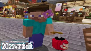 スティーブ宇宙へ（EXAM視点）【#マイクラ肝試し2022】