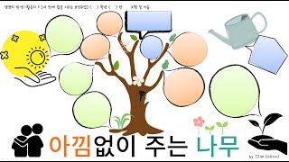 초등보건수업 생명의탄생 (초등학교 6학년대상)