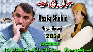 Norak Shaoqi New_Janral Raziq Shahid/نورک شوقئ نوئ _ جنرال رازق چی ولاڑئ افغانان ژاڑئ