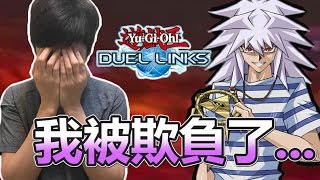 【遊戲王 DUEL LINKS】新角色副本-暗貘良登場! #31