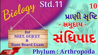 Biology :: Std.11, Ch.4, Lecture-10 || સમુદાય - સંધિપાદ | Phylum : Arthropoda