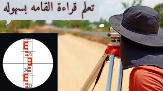 القراءه علي القامه لجهاز الميزان بكل سهوله