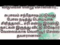 கணவன் இல்லாத நேரத்தில் மாமனாருடன் உல்லாசமாக இருந்த பெண் தமிழ் சிறுகதைகள் தமிழ் உண்மை கதைகள் தமிழ்.