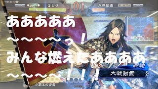 三国志オタクの三国志大戦4 あああ～！み～んな燃えたあああ～～～っ！駿弓駿才対赤壁の大火周瑜入り呉四枚