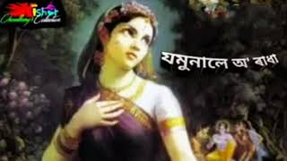 Jamunale O Radha ( যমুনালে অ' ৰাধা ) - by Madhumati Goswami