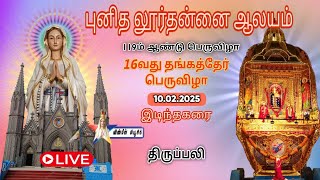 🔴Live - Our Lady of Lourdes Church, 9th Day Holy Mass Idinthakarai 10.2.2025 Vinmeen Music