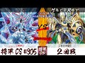 【遊戯王マスターデュエル】第305回将軍CS ２回戦 익명.選手『烙印』VS HhciRay選手『60GS』