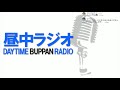 【昼中物販ラジオ】 05 pfcバランスとネット物販の話（しんどいこと、面倒臭いことは楽しい）【ゆったりトーク】