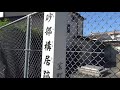 播磨の城址シリーズ029～砂部構居跡