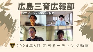 【広島三育広報部】デザインの分野で活躍する同窓生紹介！ホームページ更新_2024年06月21日