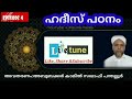 ഹദീസ് പഠനം 4 പുരുഷൻ സ്വർണ മോതിരം ധരിക്കുകയോ അവതരണം അബൂബക്കർ കാമിൽ സഖാഫി പന്തല്ലൂർ