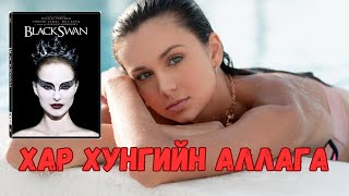 Podcast #69 30насаар ах нөхрөө буудаж алсан балетийн бүжигчин Ashley Benefield