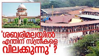 പരമോന്നത നീതിപീഠത്തിന്റെ പൊള്ളിക്കുന്ന ചോദ്യങ്ങള്‍ | sabarimala temple