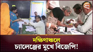 দক্ষিণে কংগ্রেসের জয়ের সম্ভাবনা কতটা? | Lok Sabha election 2024 | Channel 24