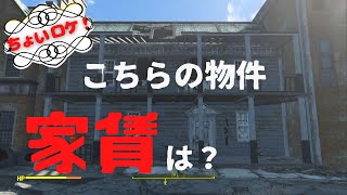 【Fallout4】気になる家を見つけました【小ネタ】